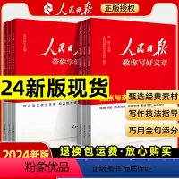 [2024新版]热点素材+技法指导+金句使用 3册 初中通用 [正版]2024人民日报教你写好文章中考版高考版初中高中作