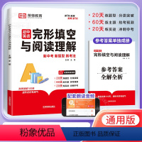 初中完形填空与阅读理解 初中通用 [正版]2024版 初中英语完形填空与阅读理解七八九年级英语上下册通用新中考新题型新考