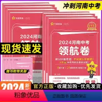 2024新版!2本[政治+历史] 河南省 [正版]河南中考2024新版金考卷领航卷信息卷百校联盟中考专题训练七八九年级中