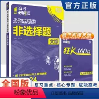 文综非选择题(全国版) 高考必刷题.分题型强化 [正版]2023新版高考必刷题分题型强化文综选择题文综非选择题题型专项训