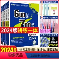 文科数学 全国通用 [正版]新高考.科目任选600700分2024a版考点考法语文数学英语物理化学生物政治历史地理 67