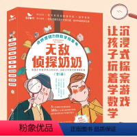 无敌侦探老奶奶(全5册) [正版]曲一线五三童书影响孩子一生的奇趣哲思故事无敌侦探老奶奶(全套共5册)3岁以上思维培养