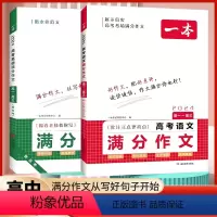 [热卖·2册]满分作文·语文+英语 高中通用 [正版]抖音同款2024高考语文英语满分作文高分范文精选作文写作指导与