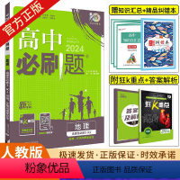 地理(资源、环境与国家安全)人教版 选择性必修3 [正版]2024版高中地理选择性必修3人教版RJ湘教版高二地理资源、环