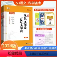 [语文]高考作文经典素材 高中通用 [正版]2024版53语文专项训练现代文阅读+古诗文阅读高考作文经典素材必背古诗文高