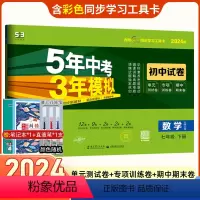 [正版]2024版七年级下册数学北师大版测试卷正品 五三7年级同步测试卷 五年中考三年模拟同步练习 53初中单元期