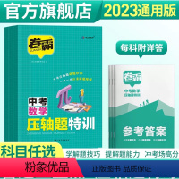 [全2册]物理+化学 全国通用 [正版]2023版卷霸中考数学压轴题全解析专项训练挑战压轴题中考物理化学知识点精讲精练七