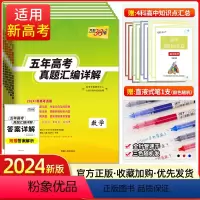 语数英物化生6本[新高考] 天利38套-五年高考真题汇编 [正版]2024版数学语文英语物理化学生物政治历史地理数新高考