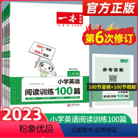 英语阅读训练100篇 小学三年级 [正版]一本阅读题 2023小学英语阅读训练100篇 三四五六年级英语阅读理解训练题人