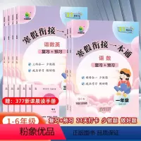 [阅读提升]寒假一本通 语数英+337晨读法 小学三年级 [正版]2024新小橙同学寒假衔接一本通一二三年级123四五六