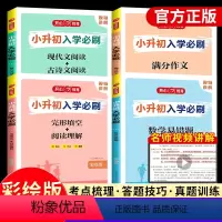 [小升初入学必刷题]语数英+作文 小学升初中 [正版]小升初入学必刷题现代文古诗文阅读六年级语文数学英语小学升初中必刷题