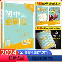 [湘教版]地理 八年级下 [正版]2024新版初中八年级上册地理 湘教版XJ 初中初二8年级上册地理练习题册试卷 八上地