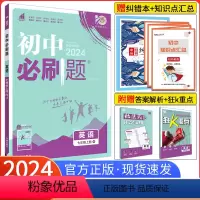[人教版]英语 七年级下 [正版]2024新版初中必刷题七年级上册英语 人教版RJ 初一7七年级英语必刷题同步训练练习册