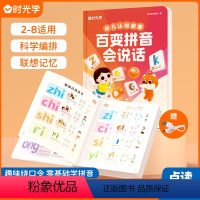 [赠数据线]百变拼音会说话 [正版]时光学汉字会说话点读书唐诗三百首早教百变拼音趣味数字英语单词发声书2-8岁幼儿认字识