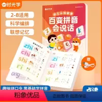 [赠数据线]百变拼音会说话 [正版]时光学汉字会说话点读书唐诗三百首早教百变拼音趣味数字英语单词发声书2-8岁幼儿认字识