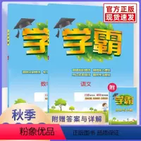 语文数学2本(人教版) 一年级上 [正版]一年级上下册2024春小学学霸一年级上册下册语文数学英语人教版苏教版全套同步训