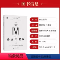 作文密码 全国通用 [正版]2024育甲高考国家玮作文密码 高考作文写作方法与技巧指导 高考满分作文大全写作模板范文作文