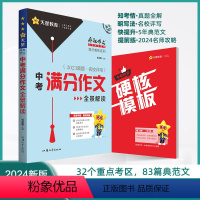 [共4册]2024年疯狂作文特辑打包 [正版]2024版疯狂作文特辑 天星教育 中考满分作文全景解读 中考初中中考分类作