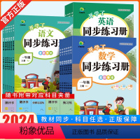 [强推3本]语文+数学+英语 三年级上 [正版]2024小橙同学课时同步练习册一二三四五六年级上下册语文数学英语人教版北