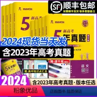 地理[新高考+全国卷] 全国通用 [正版]2024版乐考卷五年高考真题卷新高考试卷全国卷语文数学英语物理化学生物政治历史