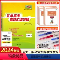 政治[全国卷] 思想政治 [正版]2024新版政治高考全国卷2019-2023五年高考真题汇编详解高中政治高三文科模拟试
