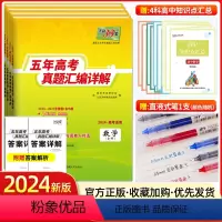 语数英文综4本[全国卷] [正版]2022新版语文数学英语文综高考全国卷4套2019-2023五年高考真题汇编详解高三文