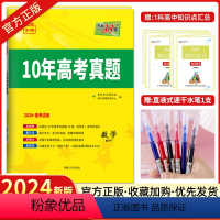 理科数学 全国通用 [正版]2024新版天利38套高考10年真题全编理科数学全国卷高三一二轮复习2014-2023高考真