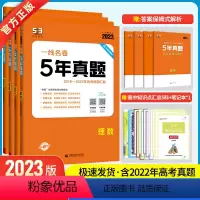 [正版]2024版5年高考真题卷数学物理化学生物 一线名卷2019-2023五年高考真题详解一二高考卷必刷卷真题试卷练