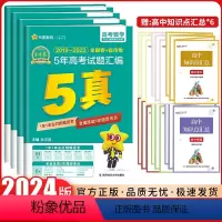 (2024)金考卷5年真题 语数英理综-4本 [正版]2024新版金考卷5年真题特快专递新高考5年真题汇编理科综合语文数