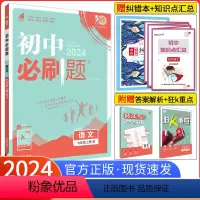 [人教版]语文 七年级上 [正版]2024新版初中七年级上册语文 人教版RJ初中语文7七年级上同步练习册习题 初一语文