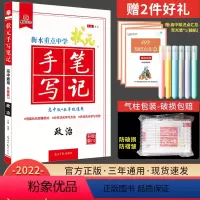 [正版]升级7.02022新版衡水重点中学华版状元手写笔记思想政治高中版高一高二高三高考一轮复习资料学霸快速提分笔记