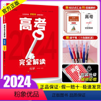 化学 [正版]新高考2025版王后雄高考完全解读化学 2023高考理科一二轮总复习资料教辅书考点考法模拟题高中高考知识点