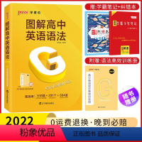 [正版]新高考2022版pass学霸范图解高中英语语法讲解手册大全速记绿卡图书学霸笔记高中高一高二高三高考英语语法全解