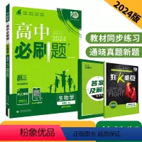 生物 必修第二册 苏教版 高中通用 [正版]2024版高中必刷题生物必修第二册苏教版SJ高一下生物必修二2遗传与进化高中