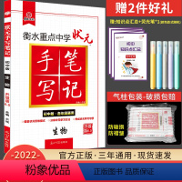 [正版]全国通用2022版衡水重点中学初中版状元手写笔记生物 初一初二初三会考生物复习资料 初中学霸快速提分笔记 中考