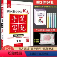 [正版]全国通用2022版衡水重点中学初中版状元手写笔记生物 初一初二初三会考生物复习资料 初中学霸快速提分笔记 中考