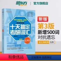 十天搞定考研词汇 乱序版 [正版]2025年考研英语王江涛十天搞定考研词汇便携版乱序默写本高频核心手册小本单词书2024