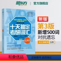 十天搞定考研词汇 乱序版 [正版]2025年考研英语王江涛十天搞定考研词汇便携版乱序默写本高频核心手册小本单词书2024