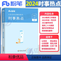 时事热点 [正版]公考2024年省考国考公务员时事政治时政热点事业单位公安招警事业编教师招聘军队文职银行题库半月谈事考2