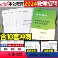 [正版]中公2024年教师招聘考试书教育理论基础知识考前冲刺卷历年真题库特岗事业单位6000题学霸笔记粉笔24小学中学