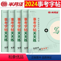 [事业单位]综应字帖(5本套) [正版]半月谈事业编字帖2024事业单位联考综合应用练题本综应文章写作职测辅导真题热点素