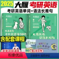 2025单词书+语法长难句 [正版]刘晓艳2025年考研英语一1二单词书语法和长难句你还在背单词吗25历年真题写作文词汇