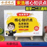 核心知识点记忆手册 [正版]2025年考研数学宋浩核心知识点记忆手册一数三高等二25真题武忠祥高数讲义张宇李永乐汤家凤线
