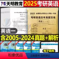 英语一历年真题百练(含20年真题) [正版]2025年考研英语一历年真题解析试卷英语1复习资料20全套30红宝石英一练习