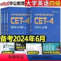 [正版]大学英语四级备考2024年6月阅读180篇写作120专项训练书cet4考试资料作文模板翻译24刘晓燕历年真题库