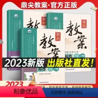 人教版 语文写作 七年级下 [正版]鼎尖教案2024年初中语文写作人教版备课7参考教学设计指导资料用书籍名师8教师七年级