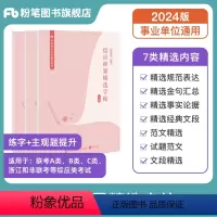 [字帖]综应积累精选字帖 [正版]事业编2024综应字帖综应积累精选字帖事业单位联考A类B类C类浙江非联考综合应用能力事