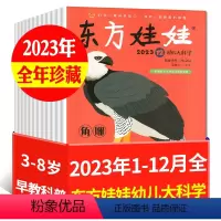 7[全年珍藏]幼儿大科学2023年1-12月 [正版]0-8岁小朋友类过刊杂志捡漏2023/2022/2021/2020