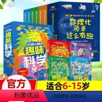 [趣味科学+数理化]适合6-15岁 [正版]孩子爱看的趣味科学全套4册 小学生数理化趣味启蒙书籍儿童天文物理化学数学宇宙