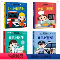 4本[小警察+消防员+小医生+小厨师] [正版]立体翻翻推拉书儿童职业体验立体玩具书我是小小消防员我是小警察医生硬壳绘本